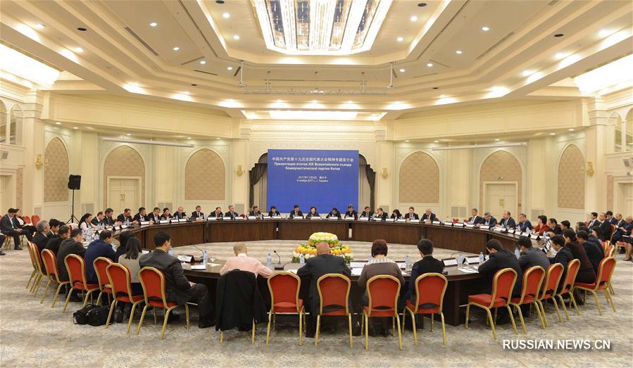 Китайская делегация ознакомила узбекскую общественность с основными итогами 19-го съезда КПК