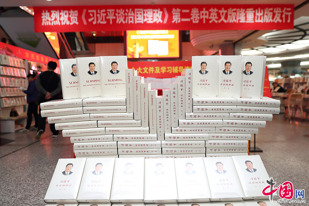 Выпущен второй том сборника "Си Цзиньпин о государственном управлении"