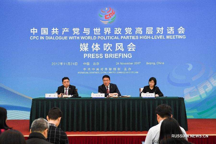 Си Цзиньпин будет присутствовать на церемонии открытия диалога между КПК и политпартиями мира на высоком уровне