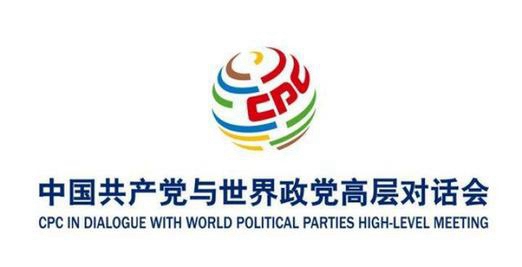Компартия Китая приглашает политические партии мира вместе провести собрание