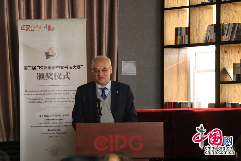 В Пекине завершилась церемония вручения наград победителям 2-го Конкурса китайской каллиграфии в Евразийских странах