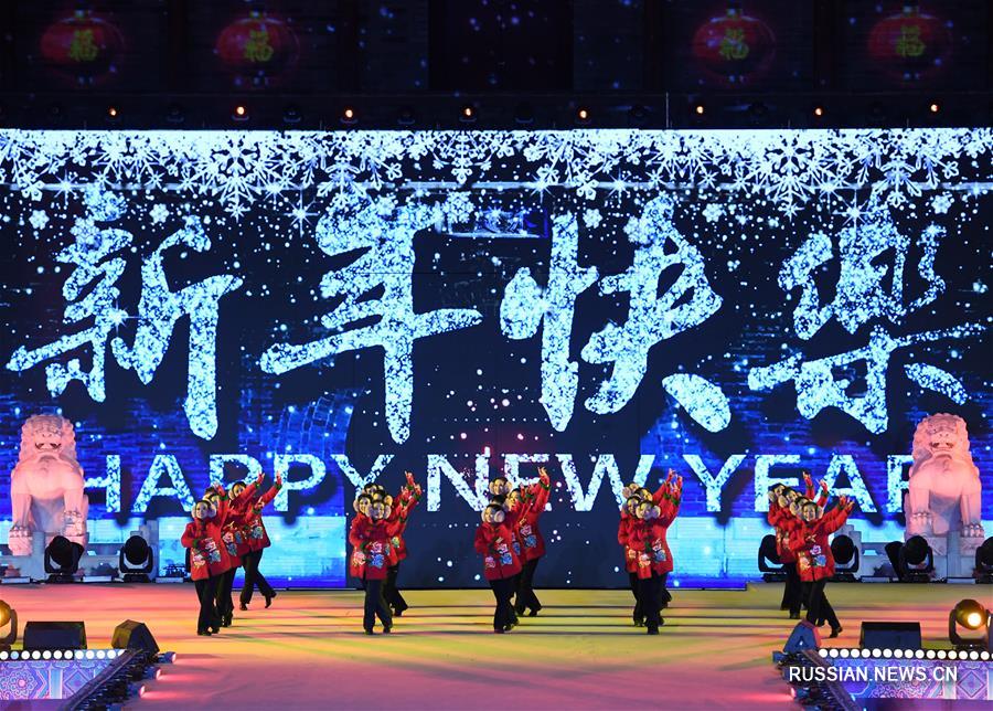 В Китае празднуют Новый 2018 год