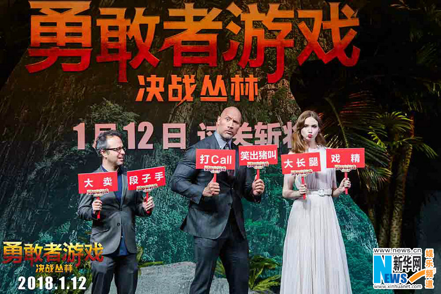 Премьера фильма «Джуманджи: Зов джунглей» в Китае