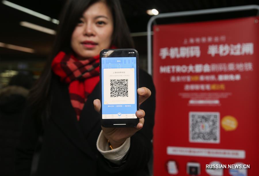Представители Шанхайского метро сообщили, что с 20 января на всех станциях метро Шанхая можно будет оплатить проезд с помощью China UnionPay или Alipay путем сканирования QR-кода.