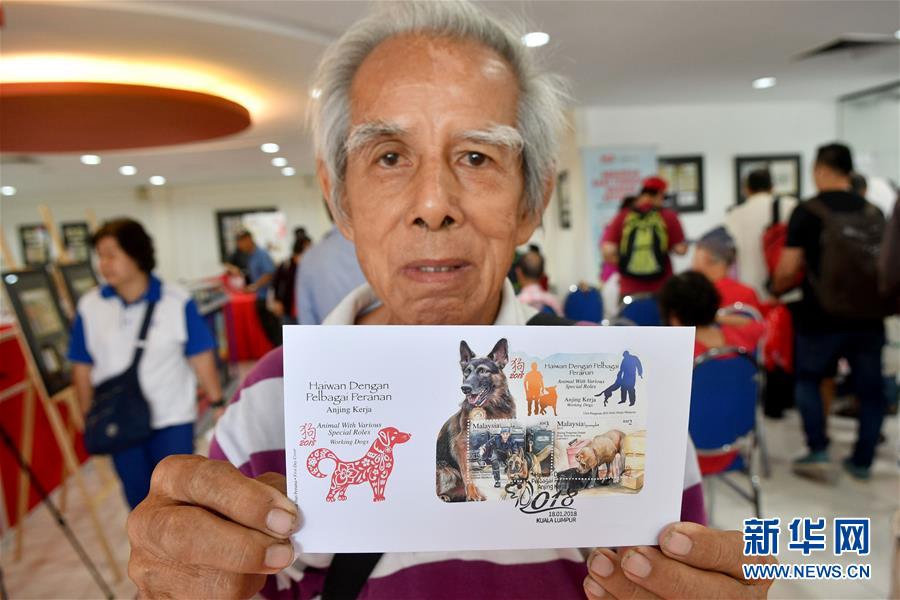 В Малайзии выпущены тематические марки, посвященные году Собаки