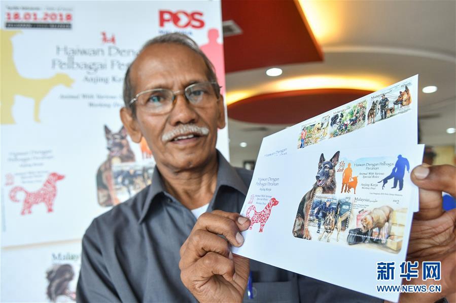 В Малайзии выпущены тематические марки, посвященные году Собаки