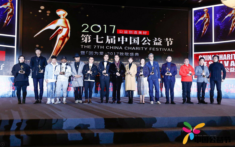 Чжай Тяньлинь принял участие в праздновании дня благотворительности и получил премию за благотворительность