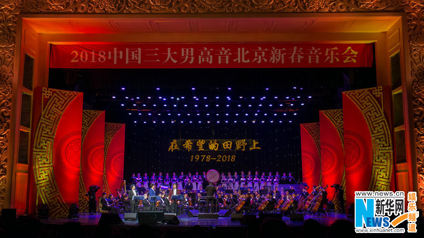 Пекинский концерт трех выдающихся китайских теноров к празднику Весны пользуется популярностью у аудитории