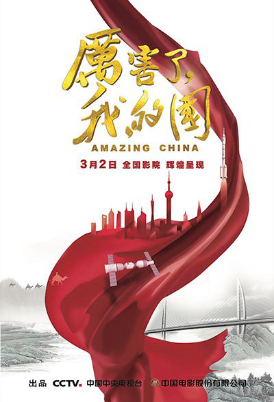 Показ фильма «Удивительный Китай» состоится 2 марта