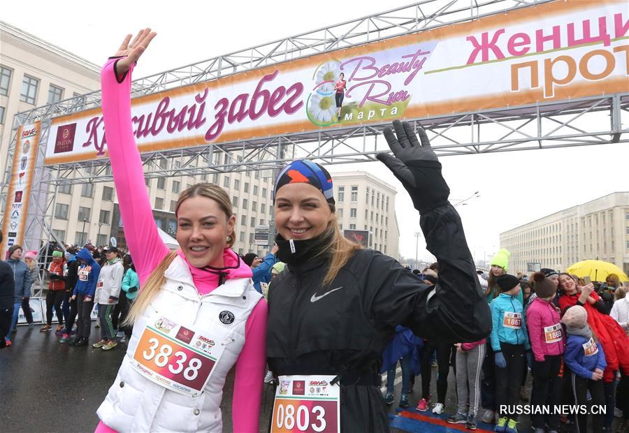По случаю Международного женского дня Белорусская федерация легкой атлетики провела сегодня в центре Минска забег Beauty Run /"Забег красоты"/, в котором приняли участие 3500 представительниц прекрасного пола. 