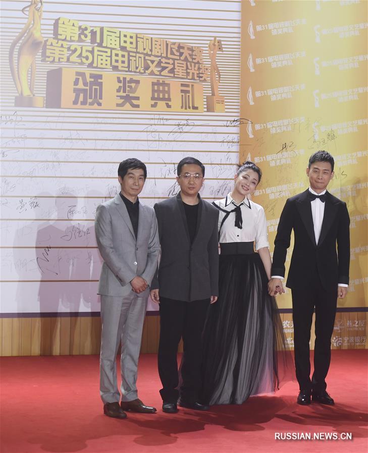  В городе Нинбо /провинция Чжэцзян, Восточный Китай/ сегодня состоялись 31-я церемония вручения премии "Летящие апсары" за телесериалы и 25-я церемония вручения премии "Свет звезд" за телевизионное искусство. 