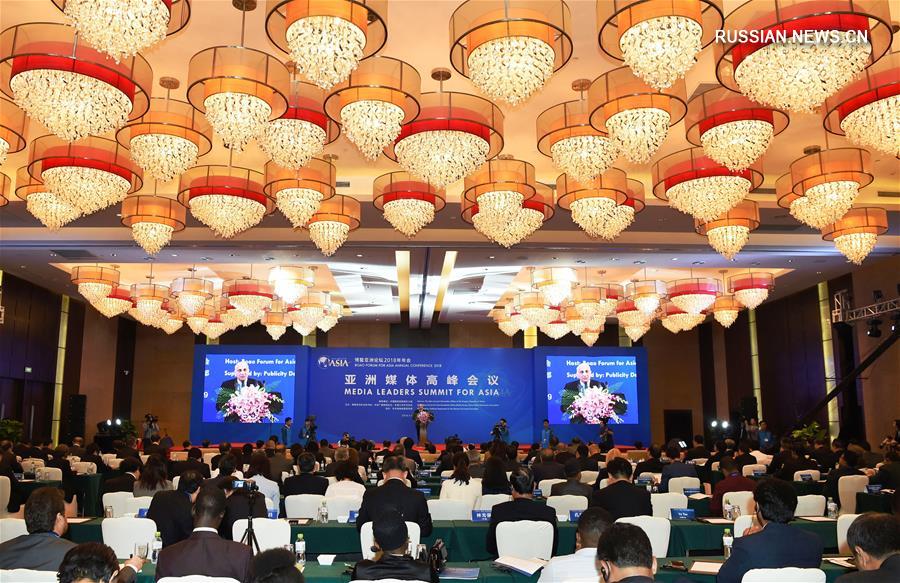 БАФ-2018 -- Азиатский медиа-саммит "Новая эпоха сотрудничества азиатских СМИ: развитие коммуникационной взаимосвязанности и инноваций"