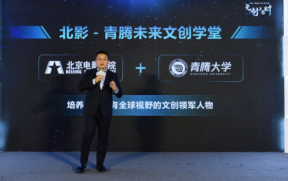 Tencent и Пекинская киноакадемия сотрудничают в сфере подготовки кадров культурной и креативной индустрии