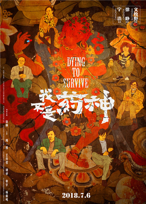 Новые афиши и кадры фильма «Dying to Survive»
