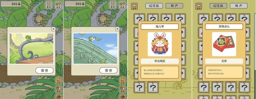 Алибаба выпустили игру «Лягушка-путешественница» в версии Таобао на китайском языке