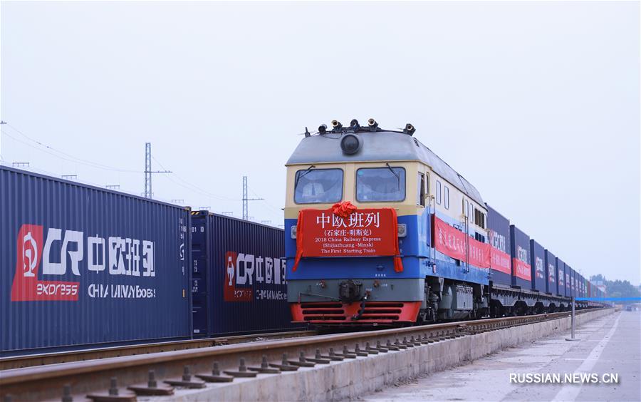 Из китайского города Шицзячжуан в Минск отправился первый товарный поезд