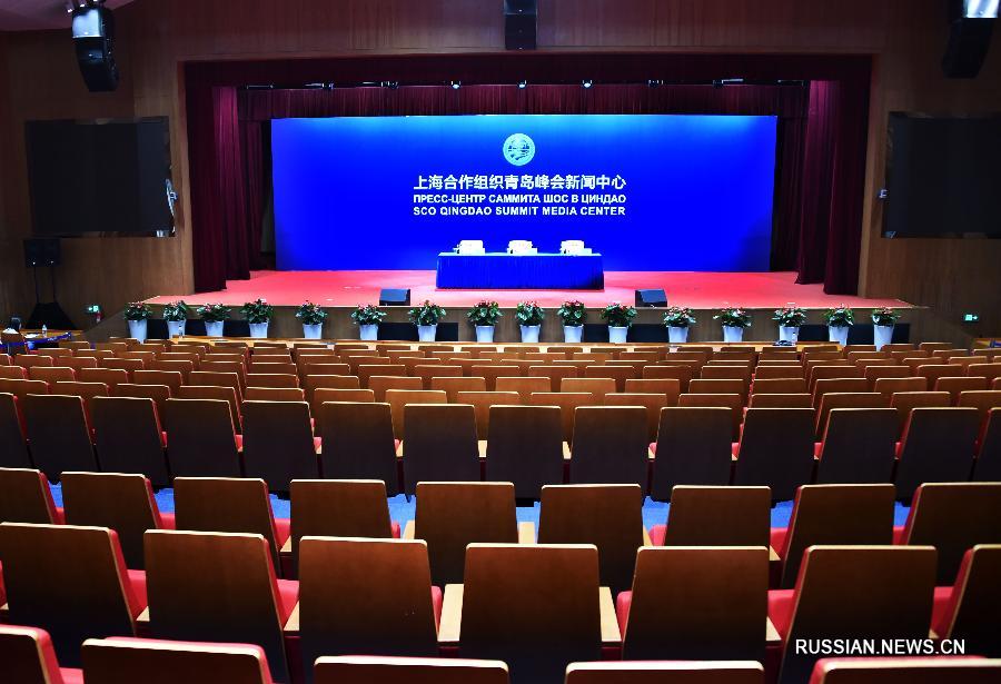 Пресс-центр саммита ШОС в Циндао официально откроется 6 июня
