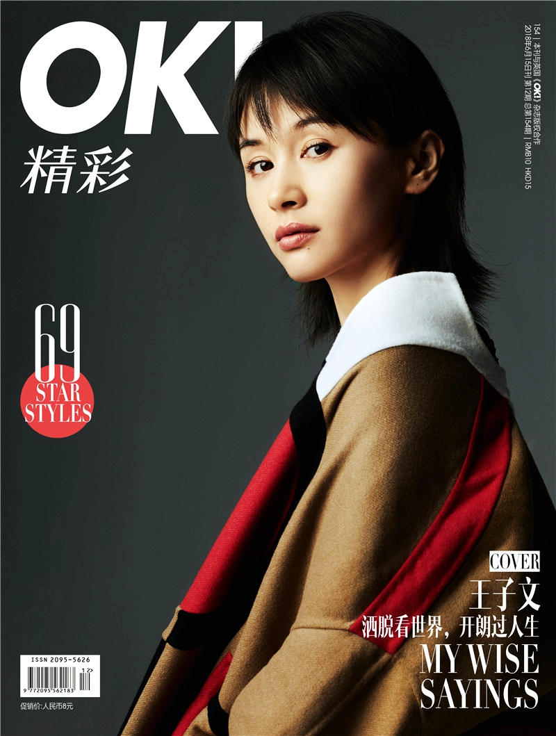 Ван Цзывэнь попала на модный журнал