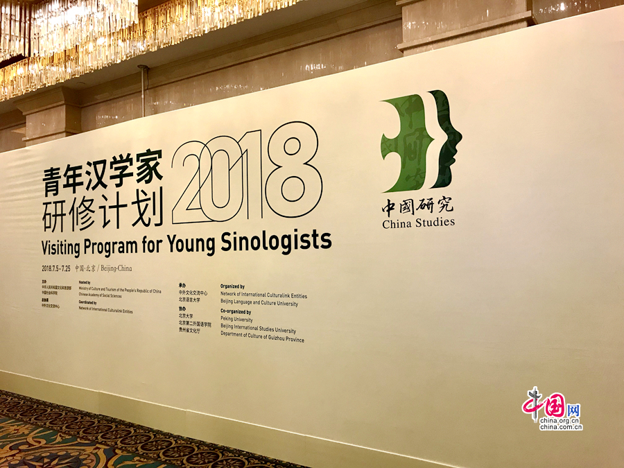 В Пекине начался семинар для молодых синологов