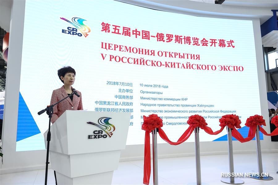 В Екатеринбурге открылось 5-е Китайско-российское экспо