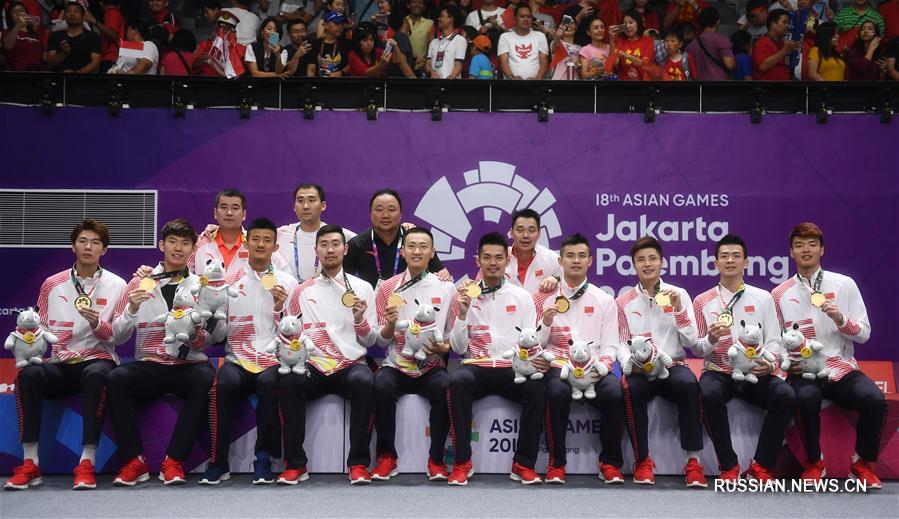 На проходящих в Джакарте /Индонезия/ 18-х Азиатских играх сегодня прошел финал мужских командных соревнований по бадминтону, в котором сборная Китая со счетом 3:1 победила сборную Индонезии и выиграла золотые медали.  