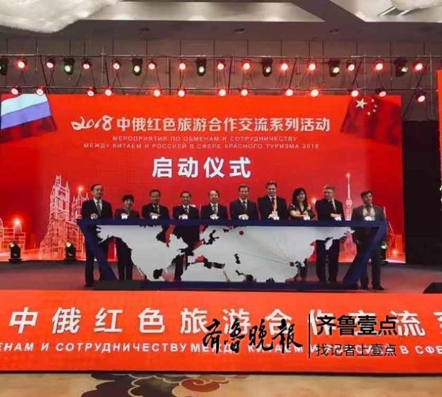 В Линьи состоялась церемония открытия серии мероприятий, посвященных обмену и сотрудничеству Китая и России в сфере «красного» туризма в 2018 году