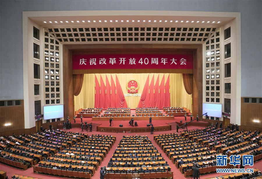 В Пекине состоялось торжественное собрание по случаю 40-летия политики реформ и открытости