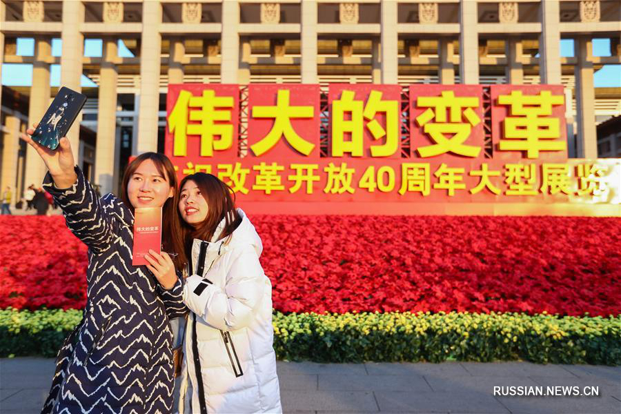 Более 1,6 млн человек посетили выставку в Пекине, посвященную 40-летию политики реформ и открытости в Китае
