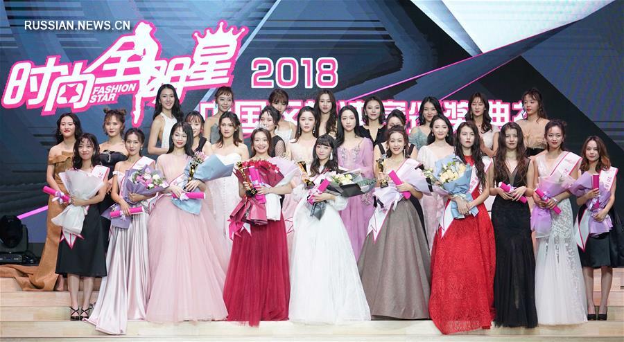 22 декабря в Пекине завершился большой финал национального конкурса "Звезда моды" 2018 года. Участницы конкурса, на котором открываются новые сценические таланты, были разделены на три подгруппы: пения и танца, кино и телевидения, эстрадного искусства.