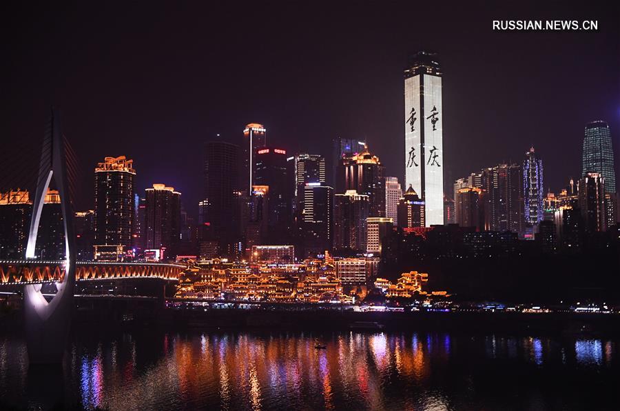 На фото: вечерний пейзаж города центрального подчинения Чунцин на юго-западе Китая. 