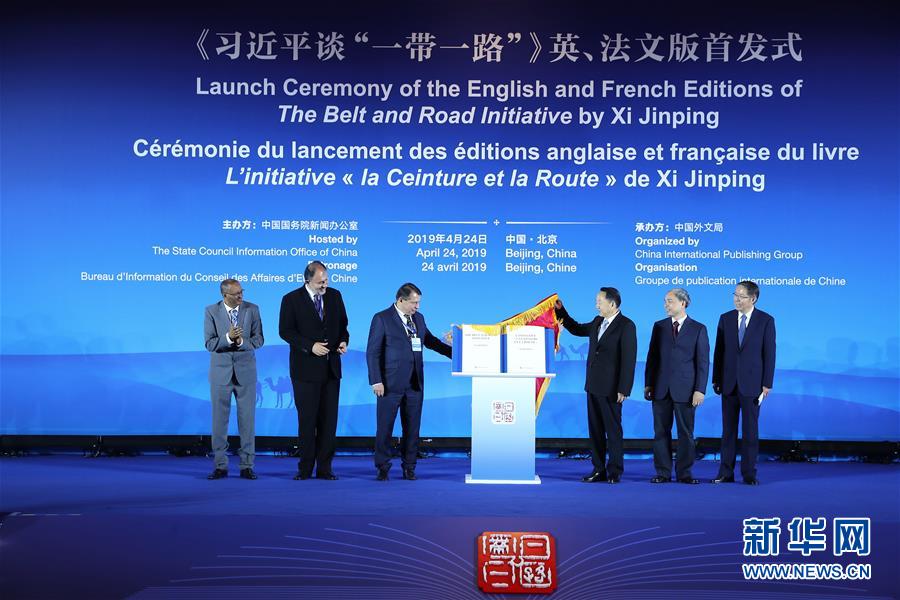В Пекине прошла презентация сборника "Си Цзиньпин о "Поясе и пути" на английском и французском языке