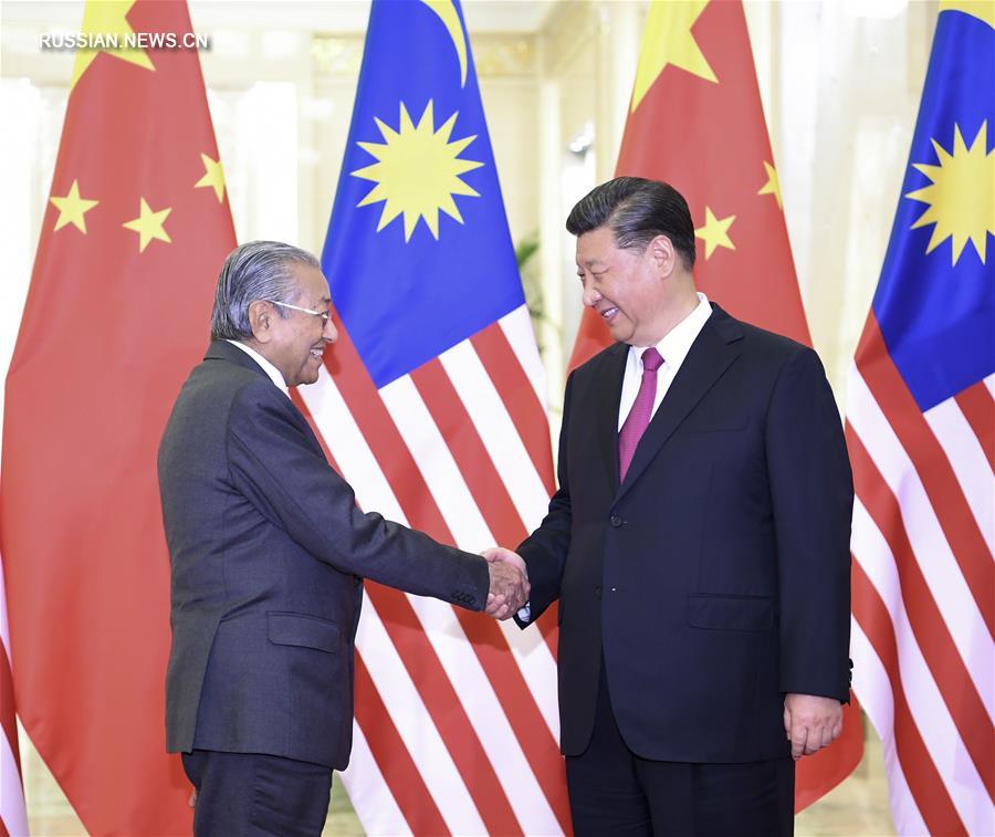Председатель КНР Си Цзиньпин сегодня встретился в Доме народных собраний с премьер-министром Малайзии Махатхиром Мохамадом.