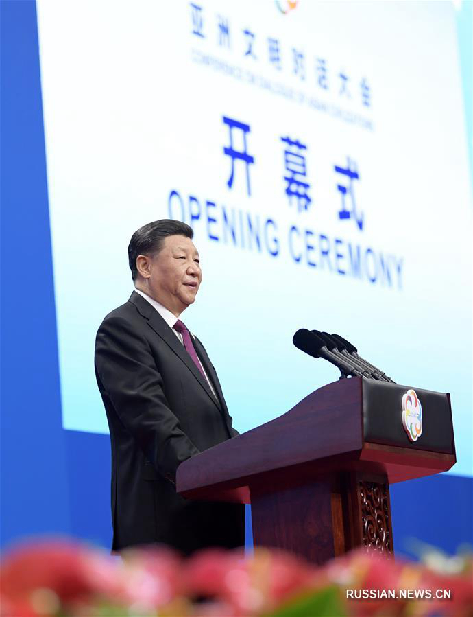 Си Цзиньпин выступил на открытии Конференции по диалогу между цивилизациями Азии