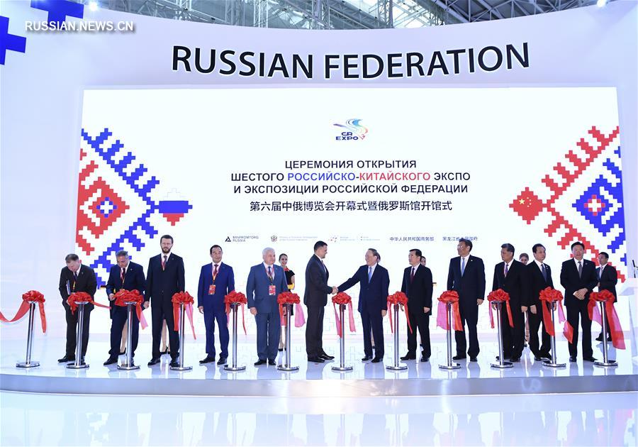 Ван Цишань принял участие в 6-м Китайско-российском ЭКСПО