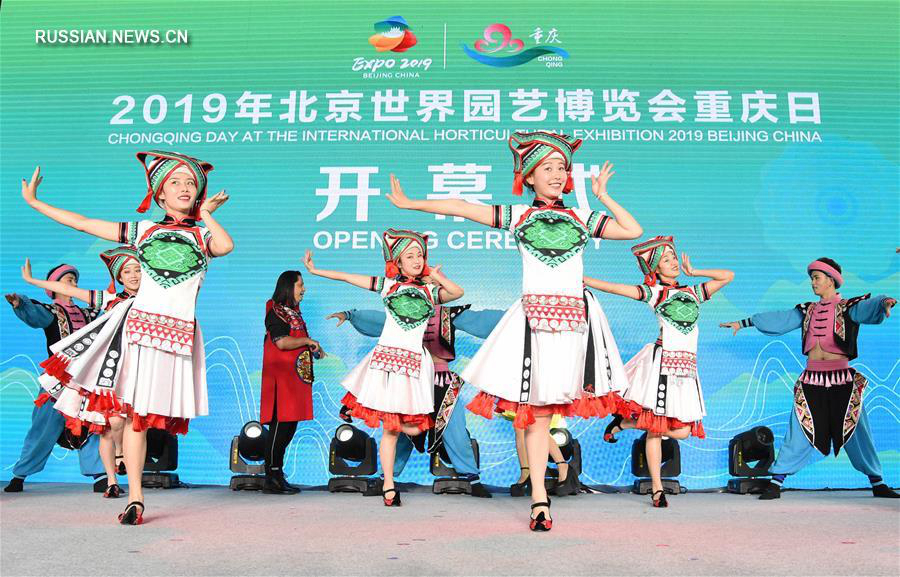 На Международной садоводческой выставке ЭКСПО-2019 в Пекине проходят мероприятия в рамках "Дня города Чунцин" 