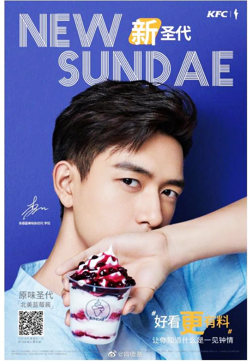 Актер Ли Сянь в новых для KFC