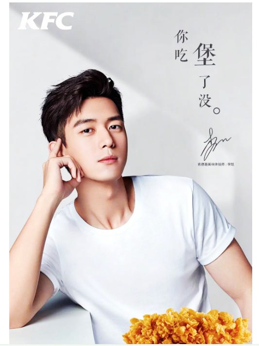 Актер Ли Сянь в новых для KFC