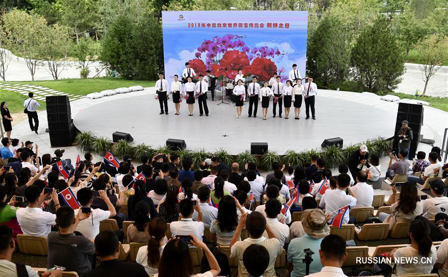 "День КНДР" прошел в рамках Международной садоводческой выставки в Пекине