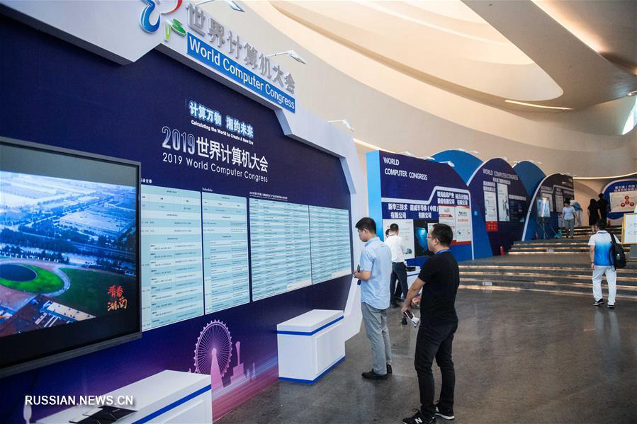 Открытие Всемирного компьютерного конгресса-2019 в Центральном Китае 