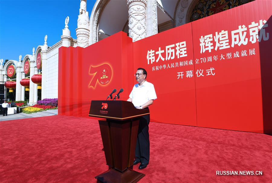 В Пекине прошла церемония открытия масштабной выставки достижений Китая по случаю празднования 70-летия образования КНР
