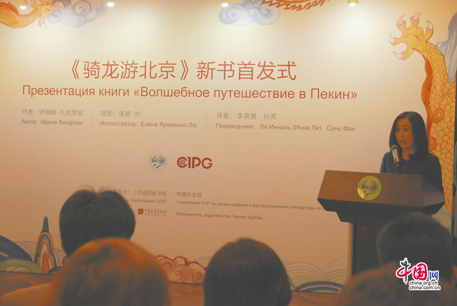 Презентация книги «Волшебное путешествие в Пекин» на китайском языке, посвященной 70-летию установления дипломатических отношений между Китаем и Россией
