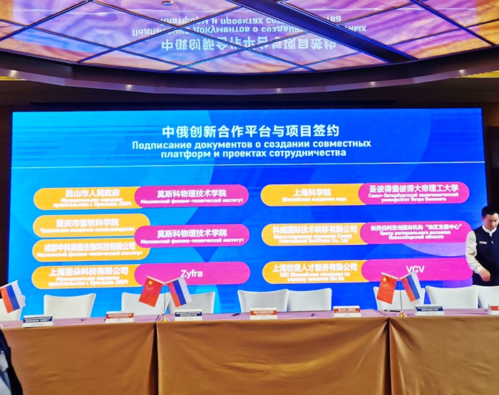 В Шанхае состоялось открытие Третьего китайско-российского диалога по  инновациям 