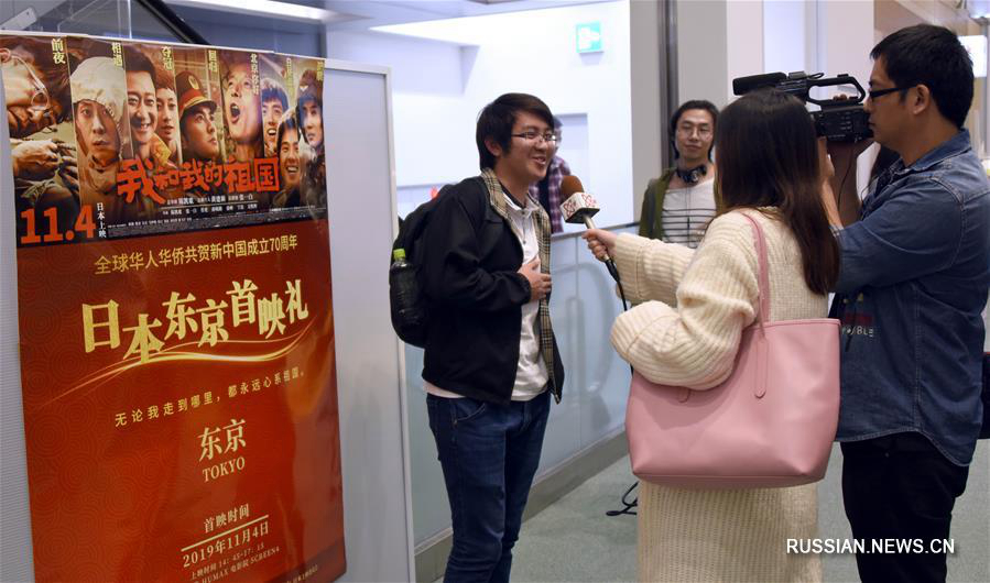 В Японии прошла премьера китайской картины "Я и моя Родина"