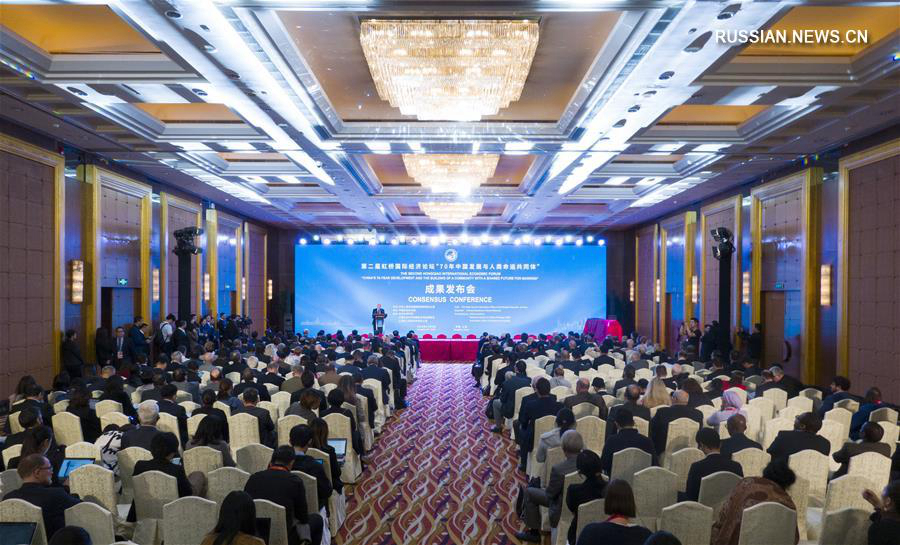 Презентация достижений подфорума "70 лет развития Китая и сообщество с единой судьбой человечества" 2-го Хунцяоского международного экономического форума 