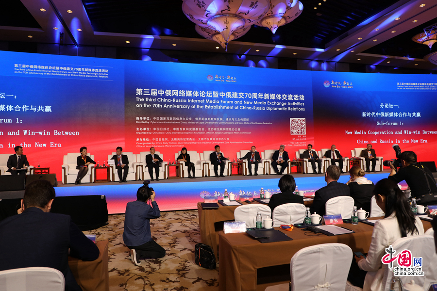 На китайско-российском форуме новых медиа обнародована Усийская совместная декларация