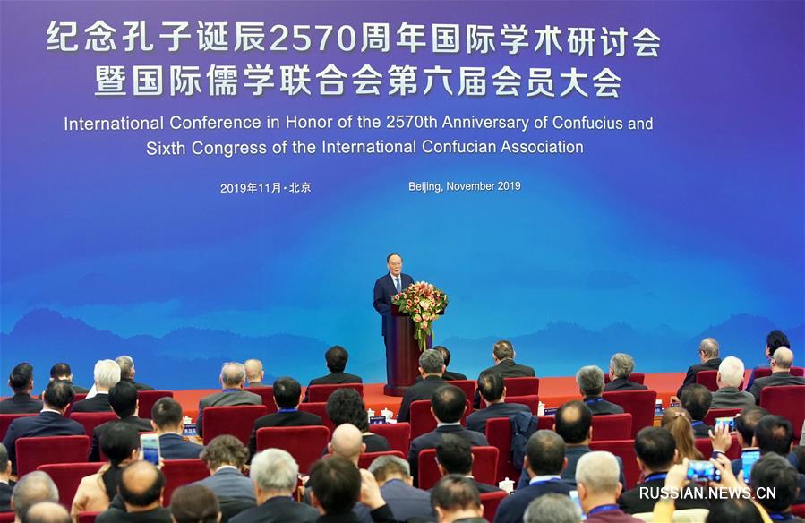 Зампредседателя КНР выступил на церемонии открытия международной конференции в честь рождения Конфуция
