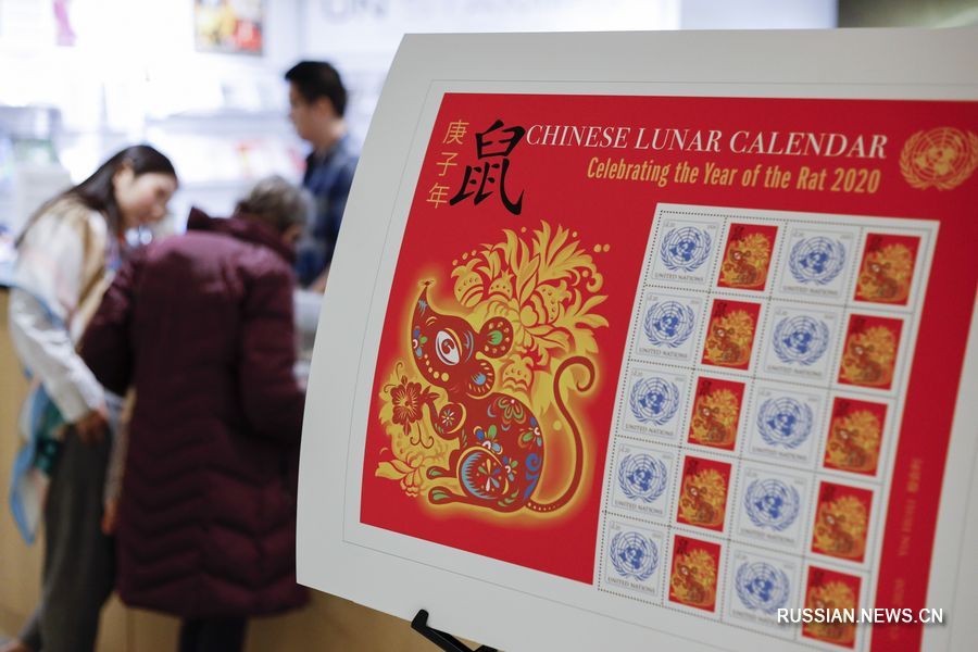 ООН выпускает почтовую марку в честь наступления года крысы по китайскому лунному календарю