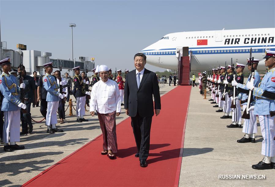 Си Цзиньпин прибыл в Мьянму с государственным визитом