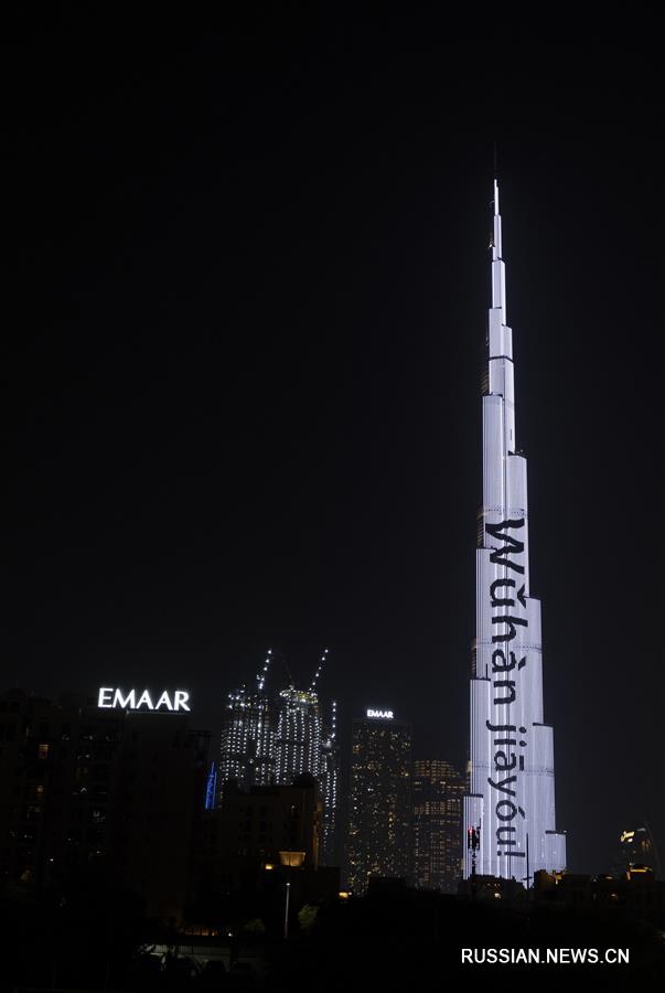 Световые рисунки и надписи в ОАЭ в знак поддержки борющемуся с эпидемией Китаю