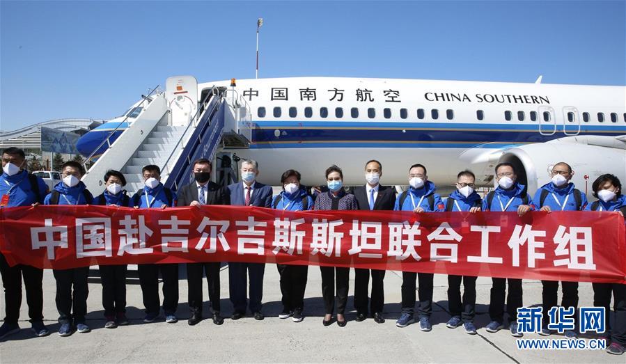 20 апреля китайская совместная рабочая группа прибыла в международный аэропорт Манас г. Бишкек, столицы Кыргызстана. Вместе с группой была доставлена партия противоэпидемических средств медицинского назначения, предоставленных Синьцзян-Уйгурским автономным районом.